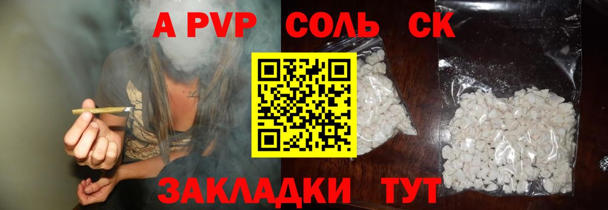 Моршанск  Альфа ПВП Соль  APVP кристаллы  купить наркотик  Вход с VPN 