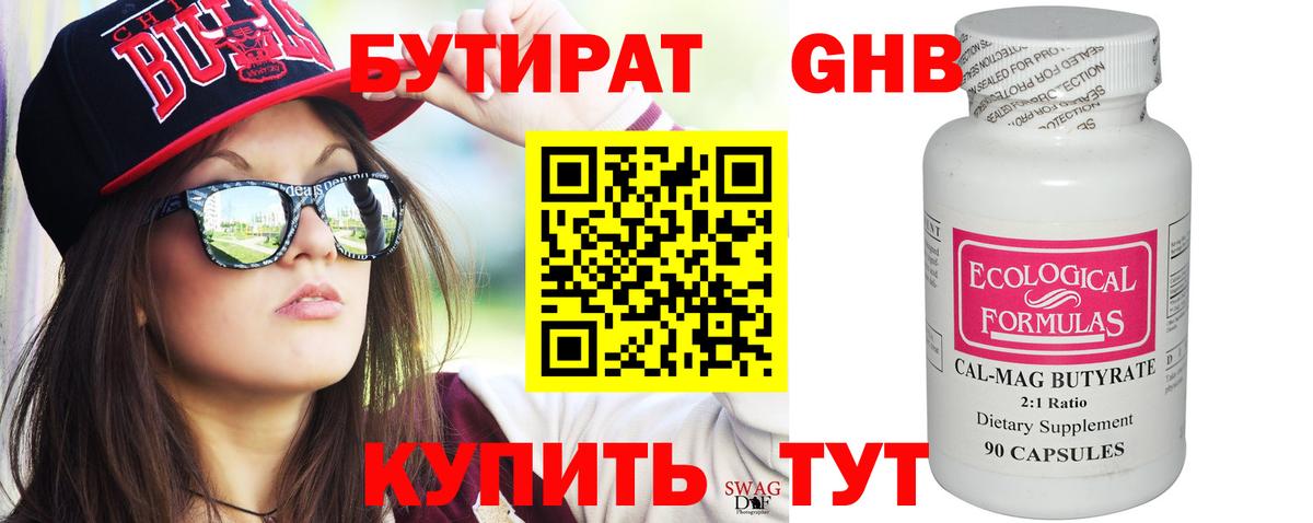 Бутират буратино Моршанск