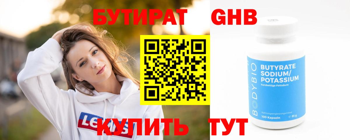 БУТИРАТ оксибутират  Вход с VPN  Моршанск 