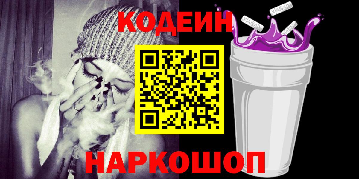 Кодеиновый сироп Lean Purple Drank Моршанск