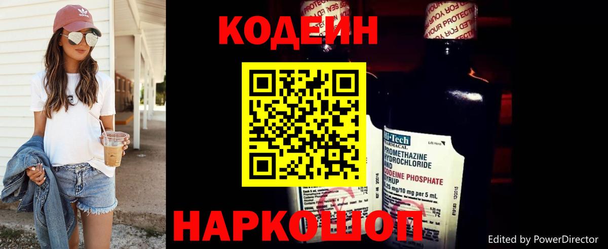 Кодеиновый сироп Lean напиток Lean (лин)  Codein напиток Lean (лин)  Вход с VPN  Моршанск 