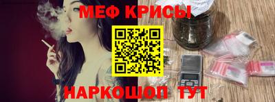 мяу мяу кристалл Рыбинск