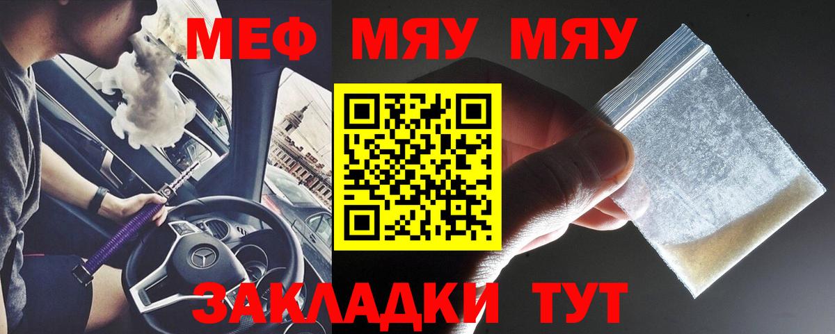Моршанск  Мефедрон  МЕФ  Меф mephedrone  Меф мука  Вход с VPN 