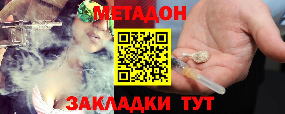 Метадон methadone Моршанск