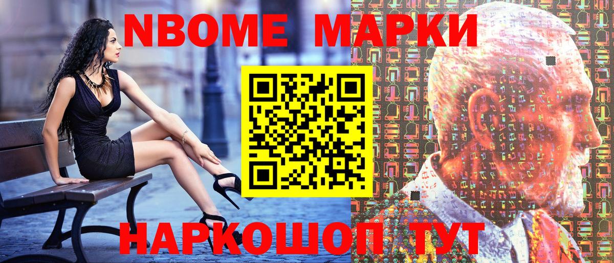 Моршанск  Марки 25I-NBOMe  наркотики  Наркотические марки 1500мкг  Наркотические марки 1500мкг  Вход с VPN 