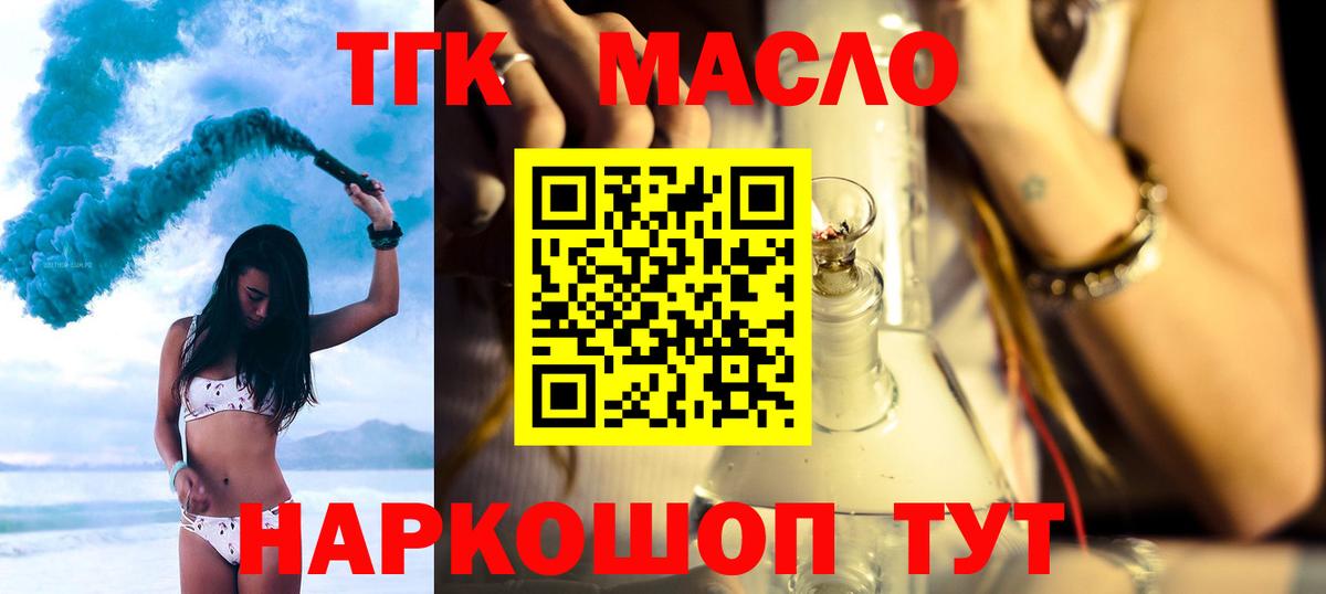 ТГК THC oil  Дистиллят ТГК вейп  Вход с VPN  Моршанск 
